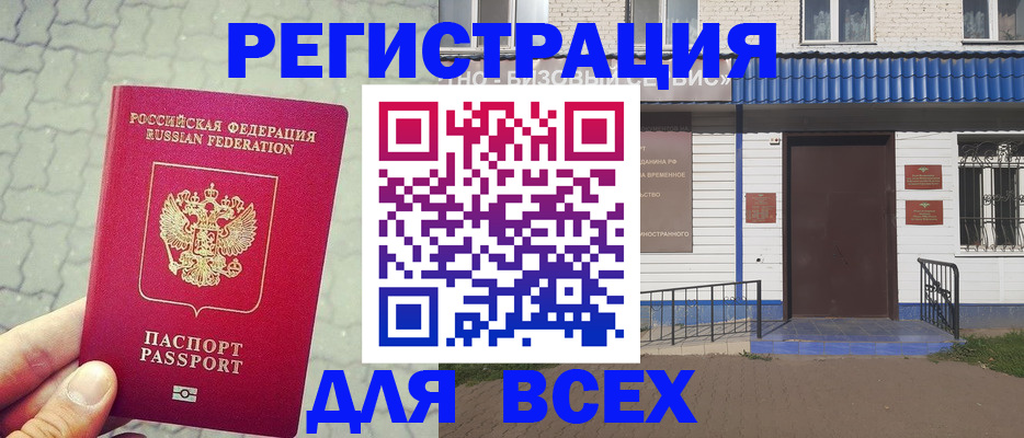 временная регистрация адрес в Шахтах