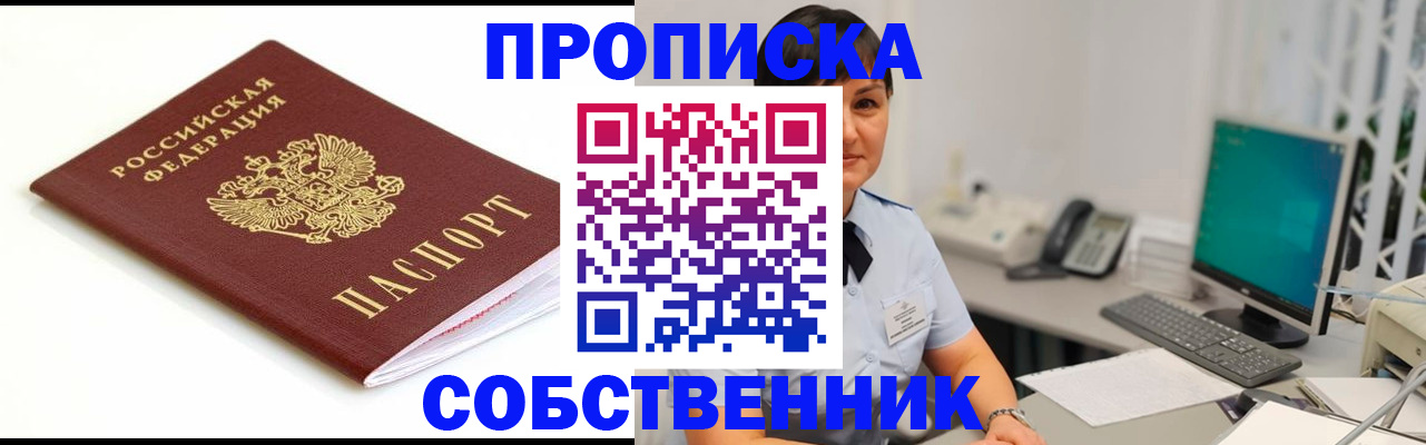 прописка поиск в Шахтах