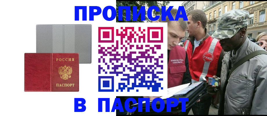 временная регистрация для всех в Шахтах