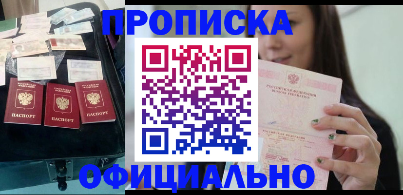 прописка законно в Шахтах