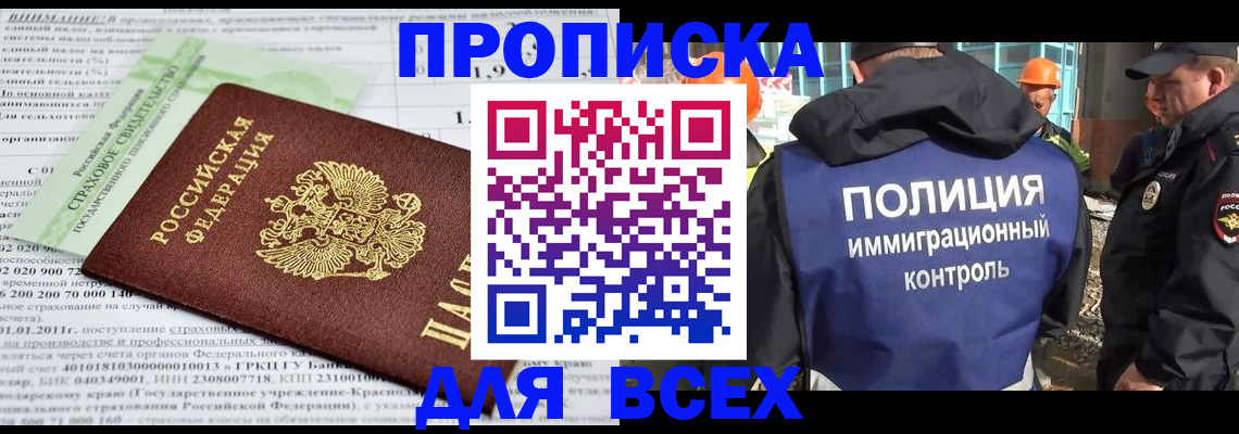 прописка для военкомата в Шахтах