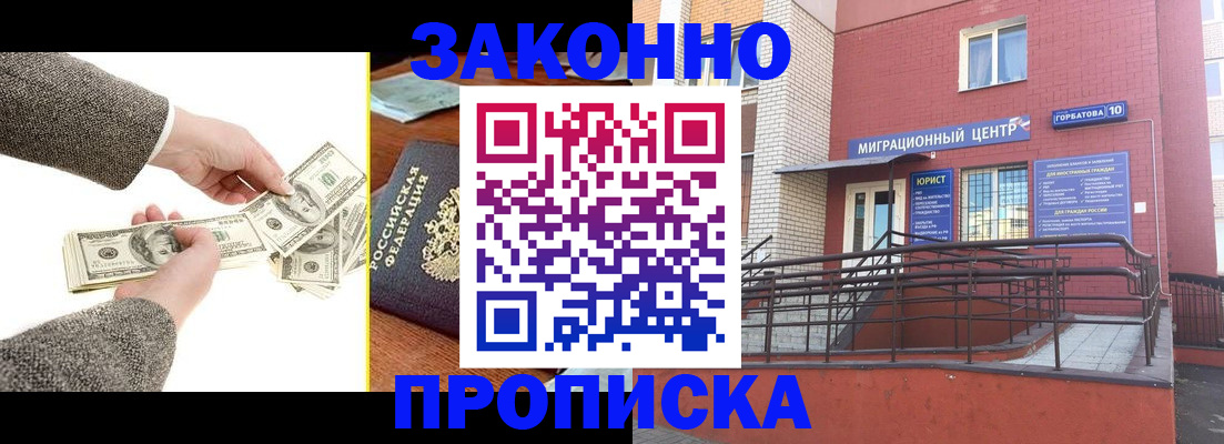 временная регистрация купить в Шахтах