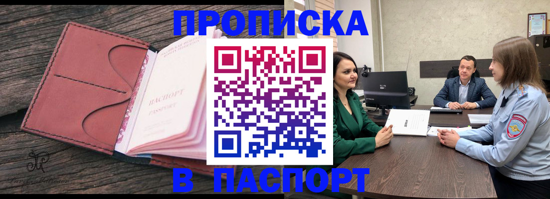 временная регистрация в квартире в Шахтах