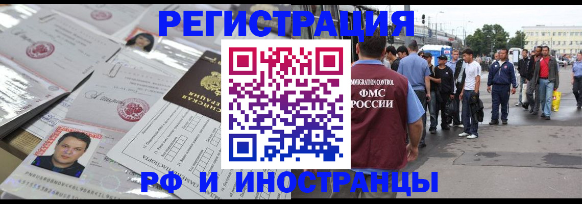 прописка для работы в Шахтах